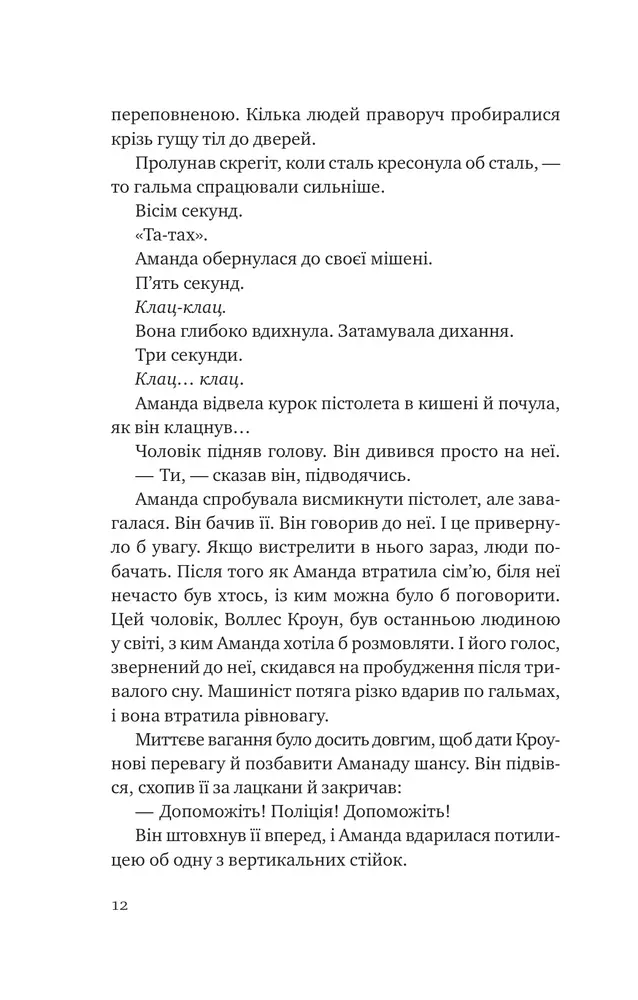 Книга Убивство для тебе, убивство для мене - Стів Кавана. Фото 9