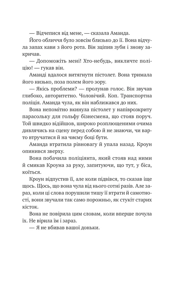 Книга Убивство для тебе, убивство для мене - Стів Кавана. Фото 10