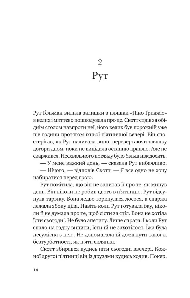 Книга Убивство для тебе, убивство для мене - Стів Кавана. Фото 11