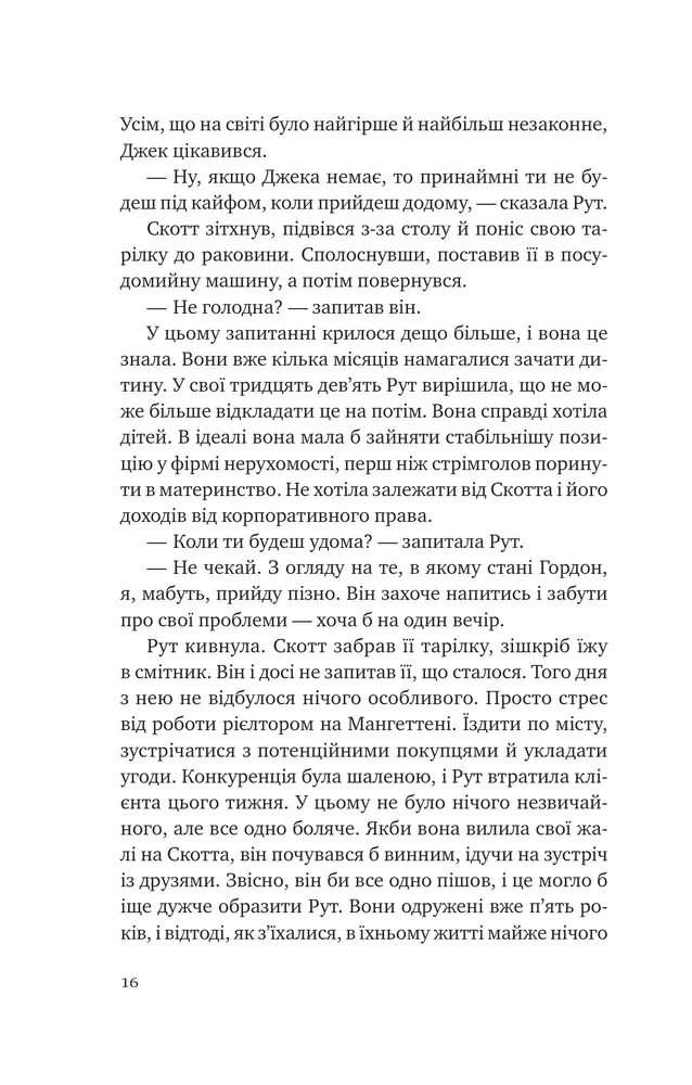 Книга Убивство для тебе, убивство для мене - Стів Кавана. Фото 13