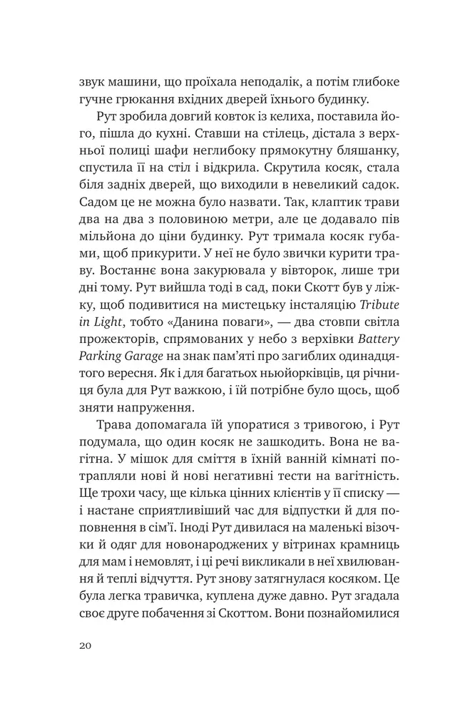 Книга Убивство для тебе, убивство для мене - Стів Кавана. Фото 17