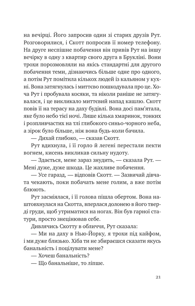 Книга Убивство для тебе, убивство для мене - Стів Кавана. Фото 18