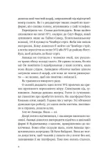 Книга Убивство для тебе, убивство для мене - Стів Кавана. Фото 5