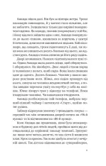 Книга Убивство для тебе, убивство для мене - Стів Кавана. Фото 6