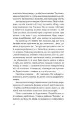 Книга Убивство для тебе, убивство для мене - Стів Кавана. Фото 7