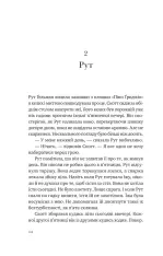 Книга Убивство для тебе, убивство для мене - Стів Кавана. Фото 11