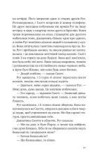Книга Убивство для тебе, убивство для мене - Стів Кавана. Фото 18