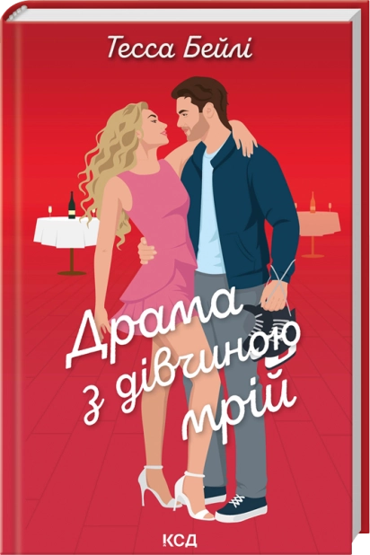 Книга Драма з дівчиною мрій. Книга 3 - Тесса Бейлі