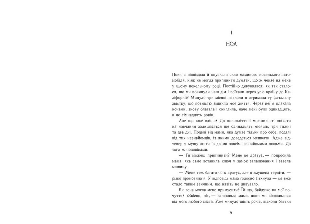 Книга Винні. Моя провина. Книга 1 - Мерседес Рон. Фото 5