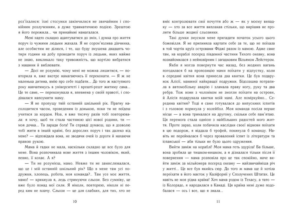 Книга Винні. Моя провина. Книга 1 - Мерседес Рон. Фото 6