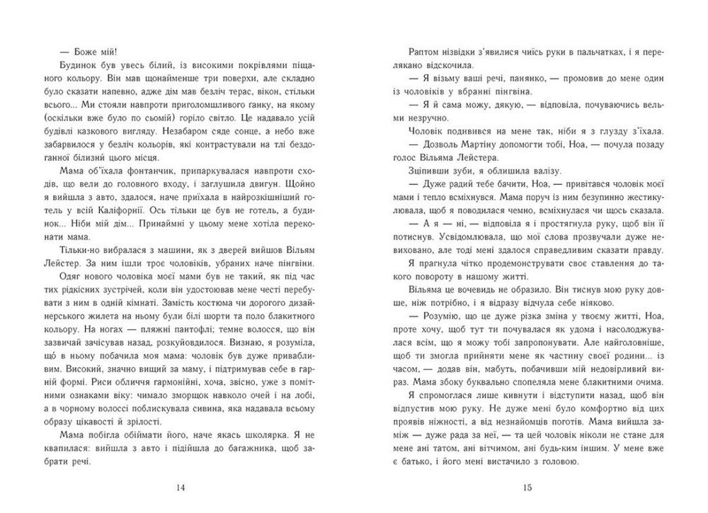Книга Винні. Моя провина. Книга 1 - Мерседес Рон. Фото 7