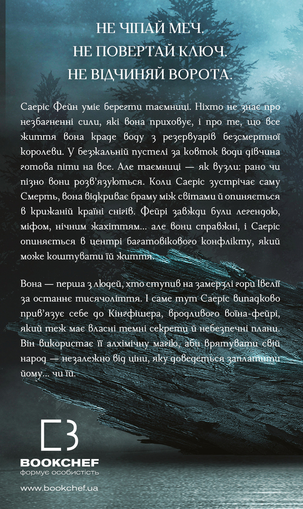 Книга Фейрі й алхімія. Книга 1: Ртуть - Келлі Гарт. Фото 2
