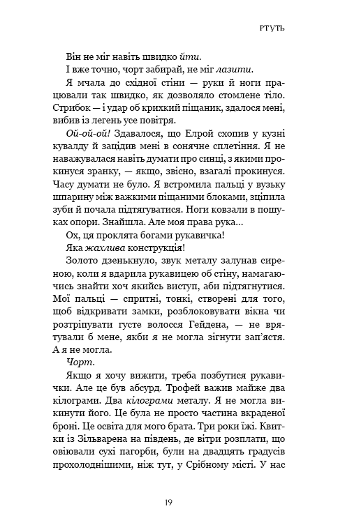 Книга Фейрі й алхімія. Книга 1: Ртуть - Келлі Гарт. Фото 17