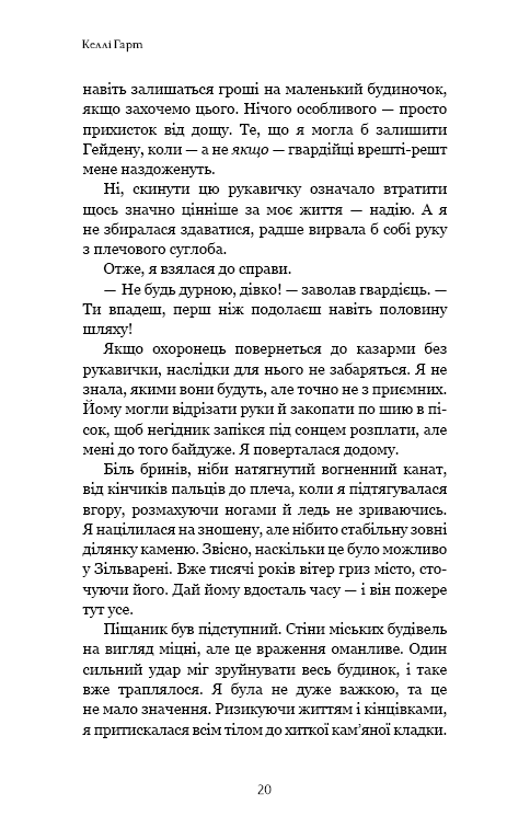 Книга Фейрі й алхімія. Книга 1: Ртуть - Келлі Гарт. Фото 18