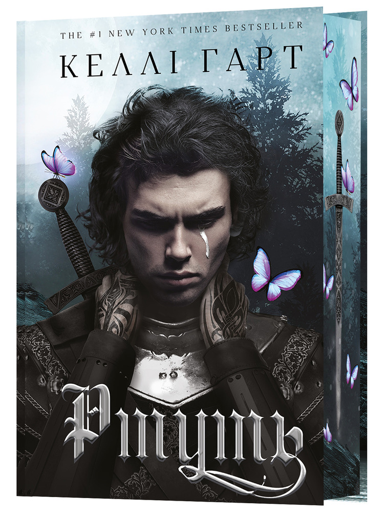 Книга Фейрі й алхімія. Книга 1: Ртуть - Келлі Гарт. Фото 3