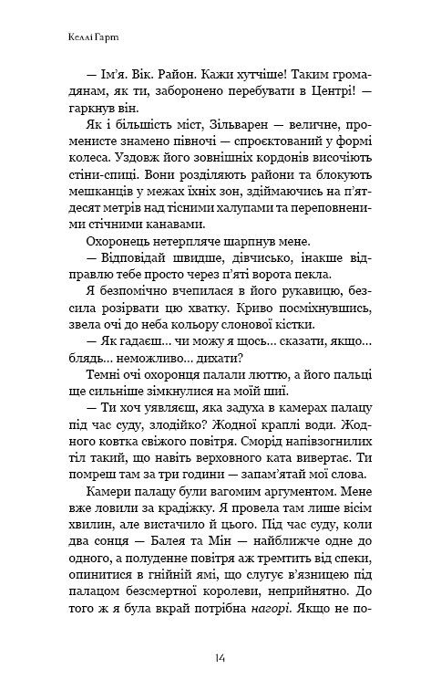 Книга Фейрі й алхімія. Книга 1: Ртуть - Келлі Гарт. Фото 12