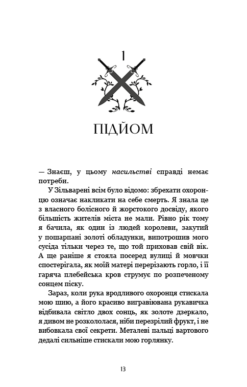 Книга Фейрі й алхімія. Книга 1: Ртуть - Келлі Гарт. Фото 11