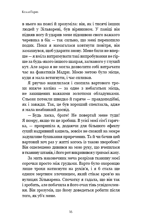 Книга Фейрі й алхімія. Книга 1: Ртуть - Келлі Гарт. Фото 14