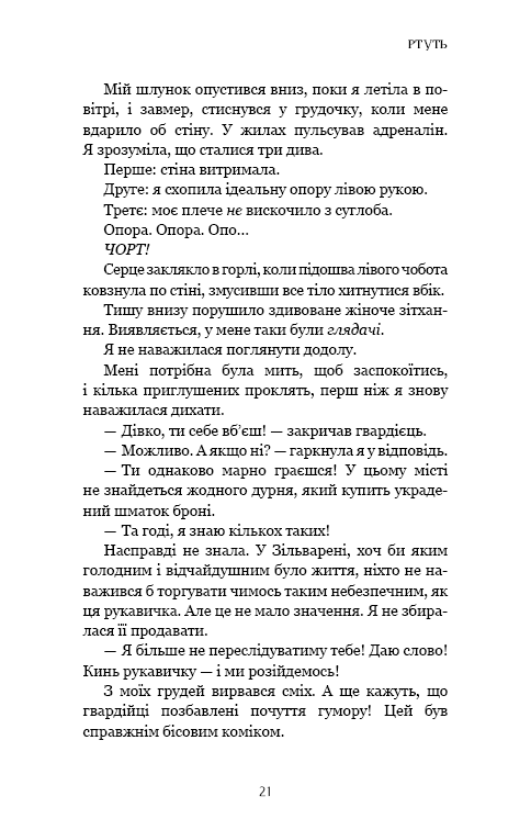 Книга Фейрі й алхімія. Книга 1: Ртуть - Келлі Гарт. Фото 19