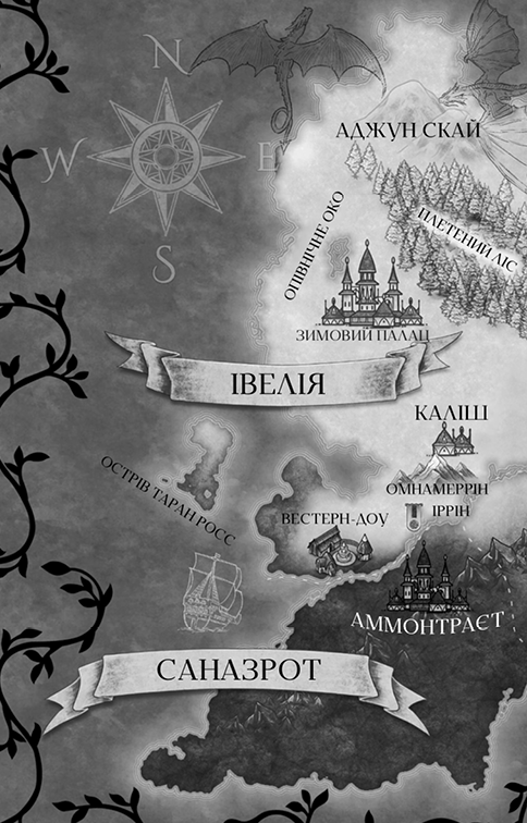 Книга Фейрі й алхімія. Книга 1: Ртуть - Келлі Гарт. Фото 6