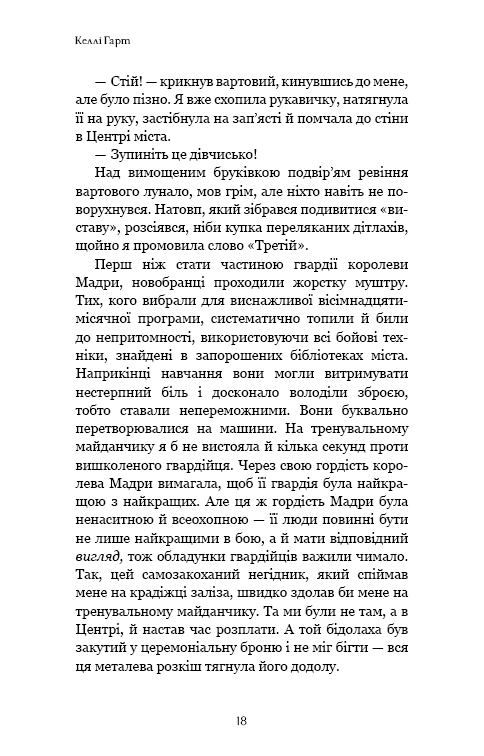 Книга Фейрі й алхімія. Книга 1: Ртуть - Келлі Гарт. Фото 16