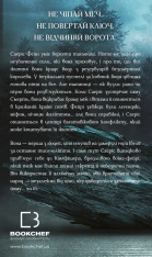 Книга Фейрі й алхімія. Книга 1: Ртуть - Келлі Гарт. Фото 2
