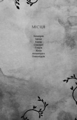 Книга Фейрі й алхімія. Книга 1: Ртуть - Келлі Гарт. Фото 10