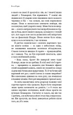 Книга Фейрі й алхімія. Книга 1: Ртуть - Келлі Гарт. Фото 14