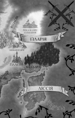 Книга Фейрі й алхімія. Книга 1: Ртуть - Келлі Гарт. Фото 7