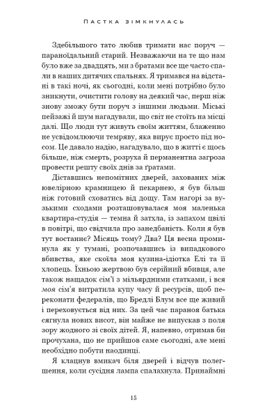 Книга У темряві. Книга 2. Пастка зімкнулась - Навесса Аллен. Фото 12