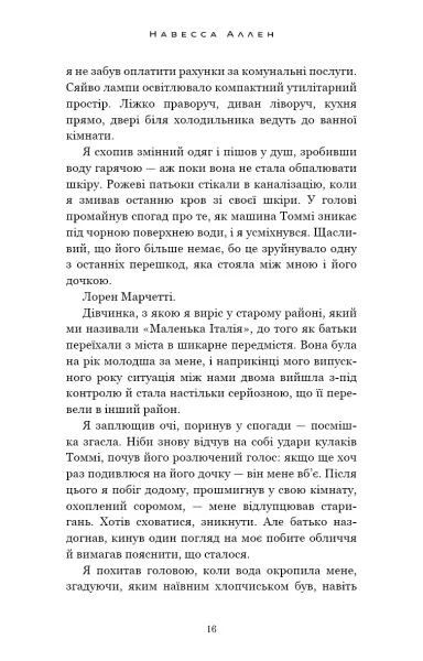 Книга У темряві. Книга 2. Пастка зімкнулась - Навесса Аллен. Фото 13