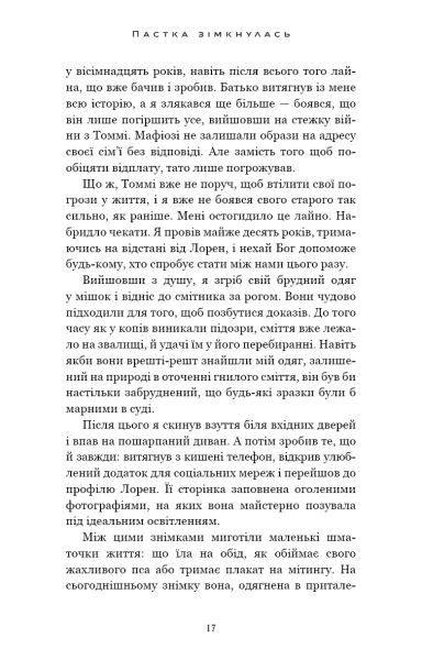Книга У темряві. Книга 2. Пастка зімкнулась - Навесса Аллен. Фото 14