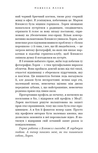 Книга У темряві. Книга 2. Пастка зімкнулась - Навесса Аллен. Фото 15