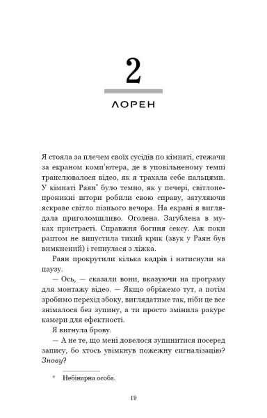 Книга У темряві. Книга 2. Пастка зімкнулась - Навесса Аллен. Фото 16