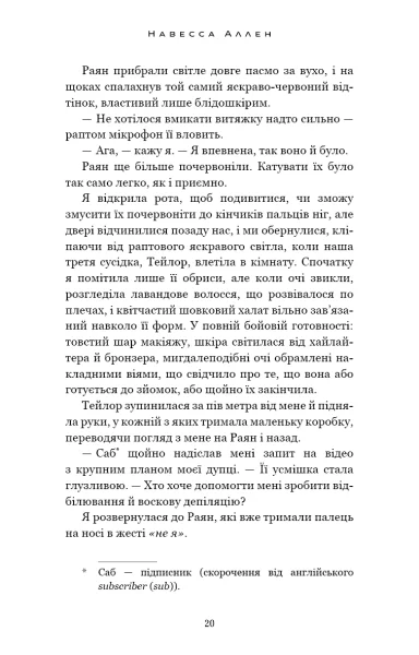 Книга У темряві. Книга 2. Пастка зімкнулась - Навесса Аллен. Фото 17