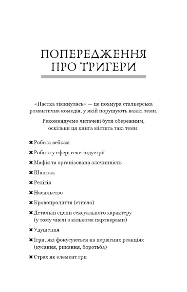 Книга У темряві. Книга 2. Пастка зімкнулась - Навесса Аллен. Фото 4