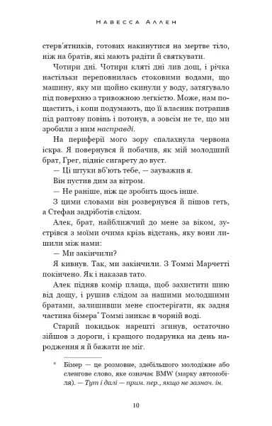 Книга У темряві. Книга 2. Пастка зімкнулась - Навесса Аллен. Фото 7