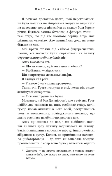 Книга У темряві. Книга 2. Пастка зімкнулась - Навесса Аллен. Фото 8