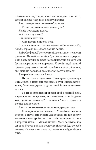 Книга У темряві. Книга 2. Пастка зімкнулась - Навесса Аллен. Фото 9