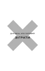 Книга У темряві. Книга 2. Пастка зімкнулась - Навесса Аллен. Фото 3