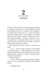 Книга У темряві. Книга 2. Пастка зімкнулась - Навесса Аллен. Фото 16