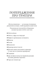 Книга У темряві. Книга 2. Пастка зімкнулась - Навесса Аллен. Фото 4
