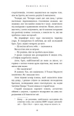 Книга У темряві. Книга 2. Пастка зімкнулась - Навесса Аллен. Фото 7