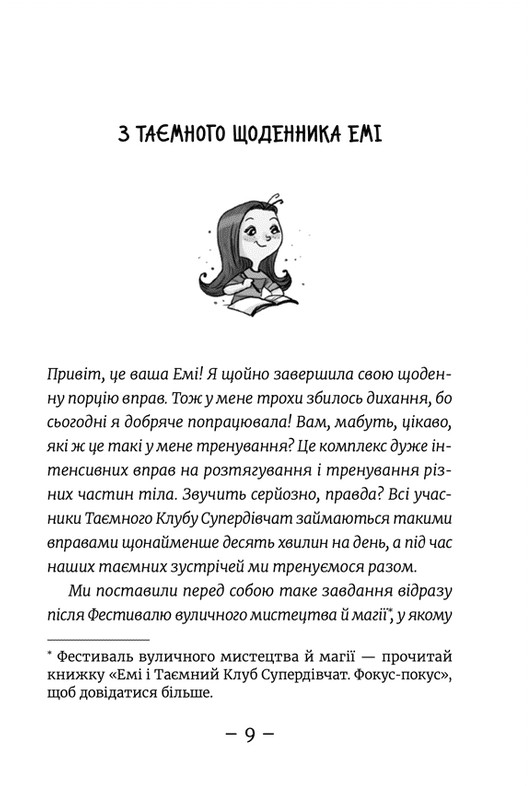 Книга Емі і Таємний Клуб Супердівчат. Полярна експедиція - Агнєшка Мєлех. Фото 7