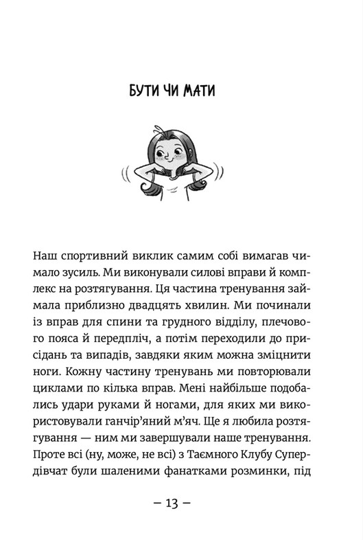 Книга Емі і Таємний Клуб Супердівчат. Полярна експедиція - Агнєшка Мєлех. Фото 11