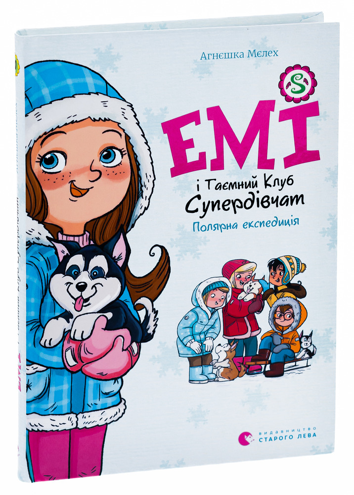 Книга Емі і Таємний Клуб Супердівчат. Полярна експедиція - Агнєшка Мєлех. Фото 3