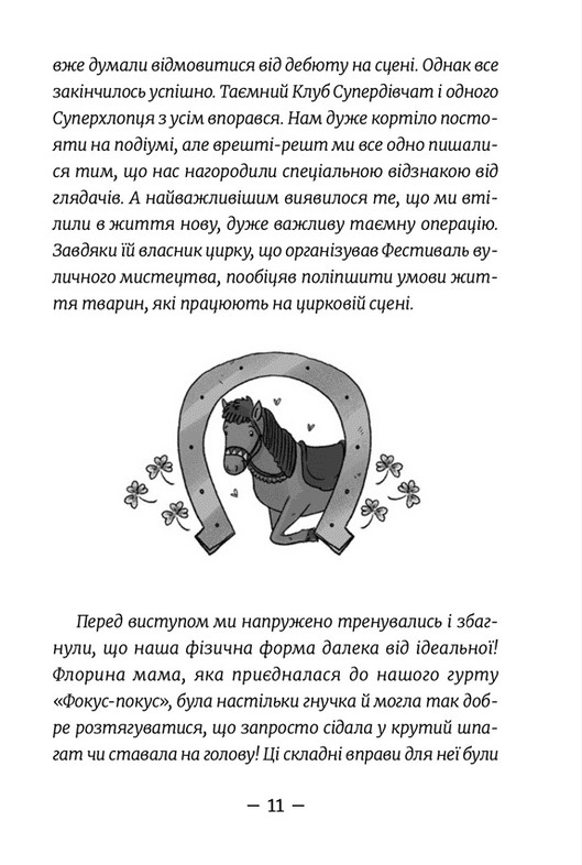 Книга Емі і Таємний Клуб Супердівчат. Полярна експедиція - Агнєшка Мєлех. Фото 9