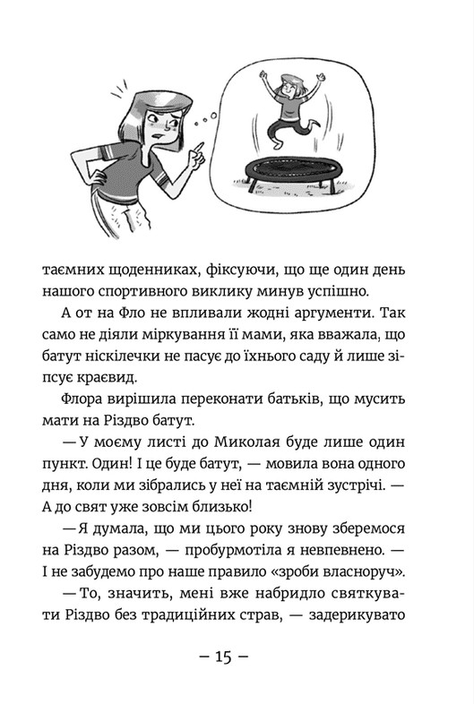 Книга Емі і Таємний Клуб Супердівчат. Полярна експедиція - Агнєшка Мєлех. Фото 13