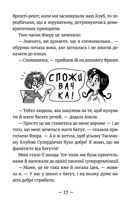 Книга Емі і Таємний Клуб Супердівчат. Полярна експедиція - Агнєшка Мєлех. Фото 15