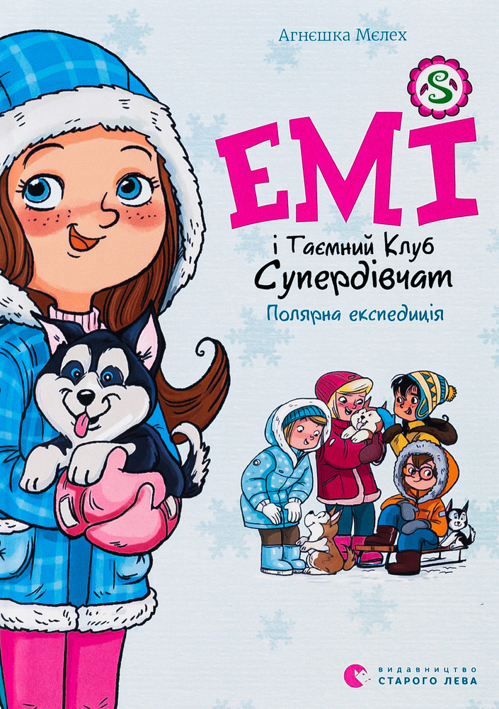 Книга Емі і Таємний Клуб Супердівчат. Полярна експедиція - Агнєшка Мєлех